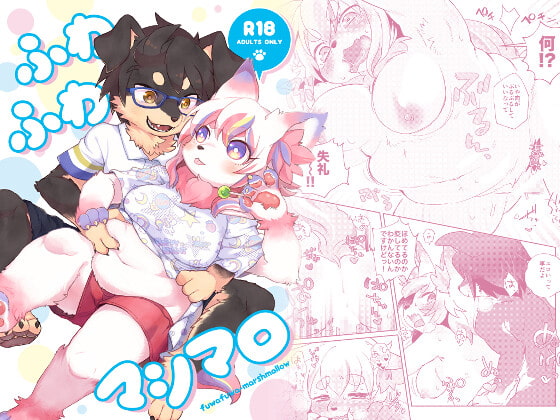 ふわふわマシマロ