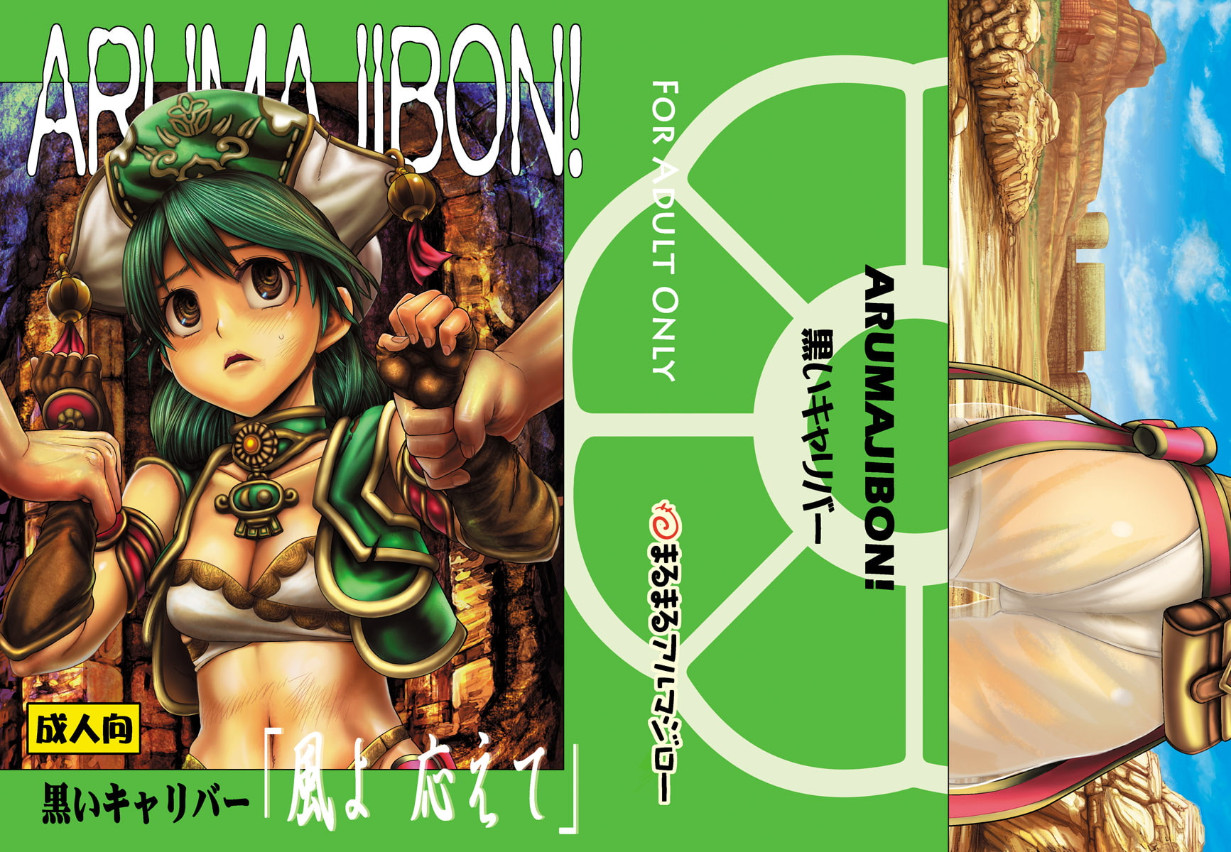 黒いキャリバー「風よ 応えて」