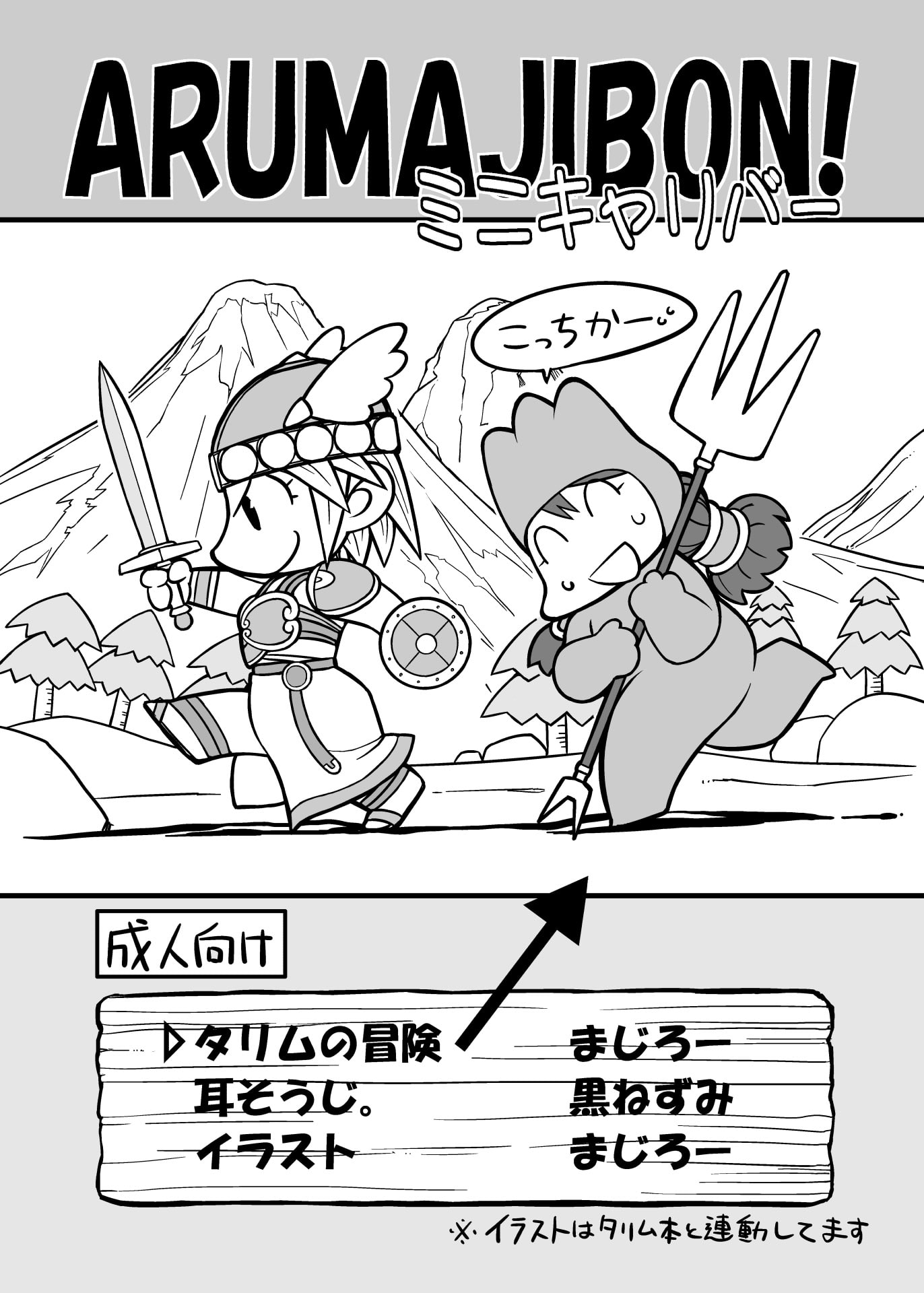 黒いキャリバー「風よ 応えて」