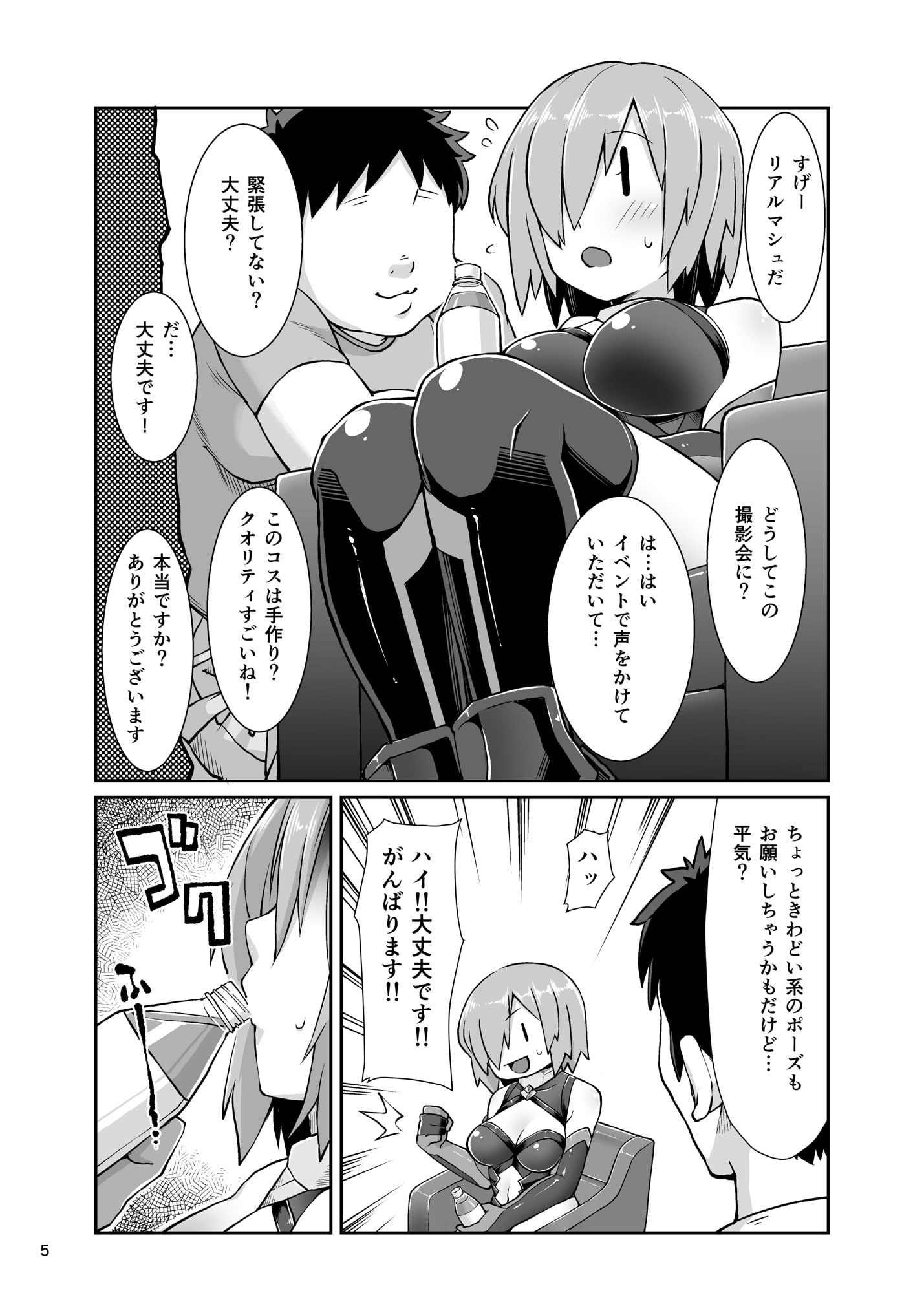 マシュコスレイヤーキメセク撮影会