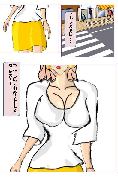 オンナになるわ!!