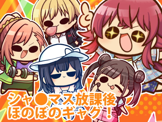 放課後なんばーわんっ!!