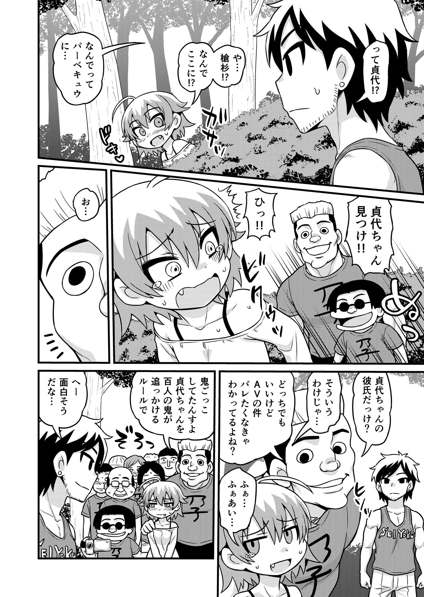 貞代が100人にヤられるまんが