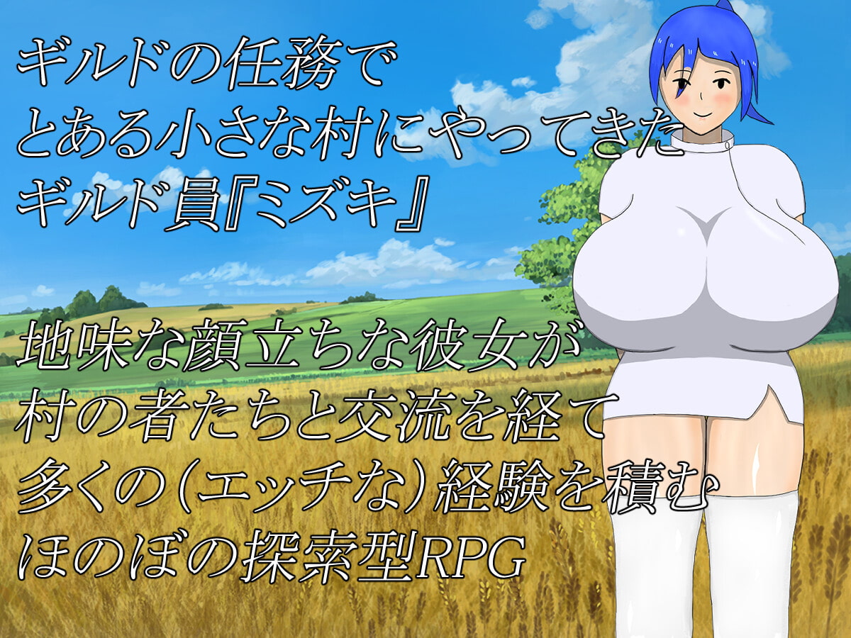 ミズキさんの献身