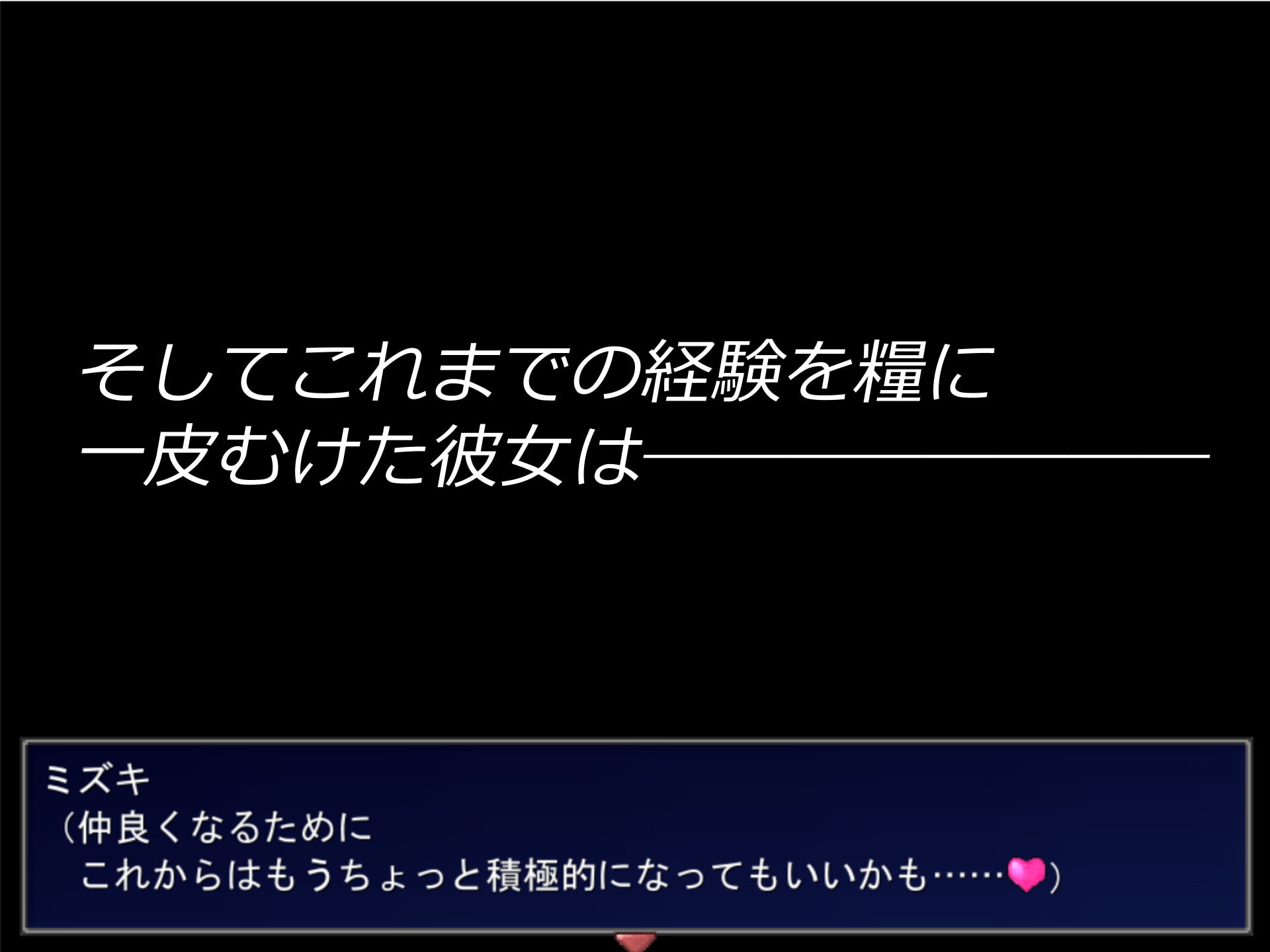 ミズキさんの献身