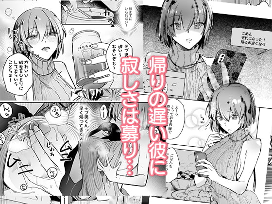 A子とモブ男のイチャラブ性活～ほろ酔いえっち編～