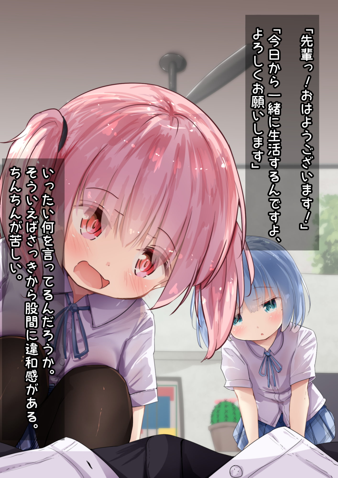 ぱんつを見たら即射精!?後輩J〇姉妹ちゃんに監禁調教されせいかつ!