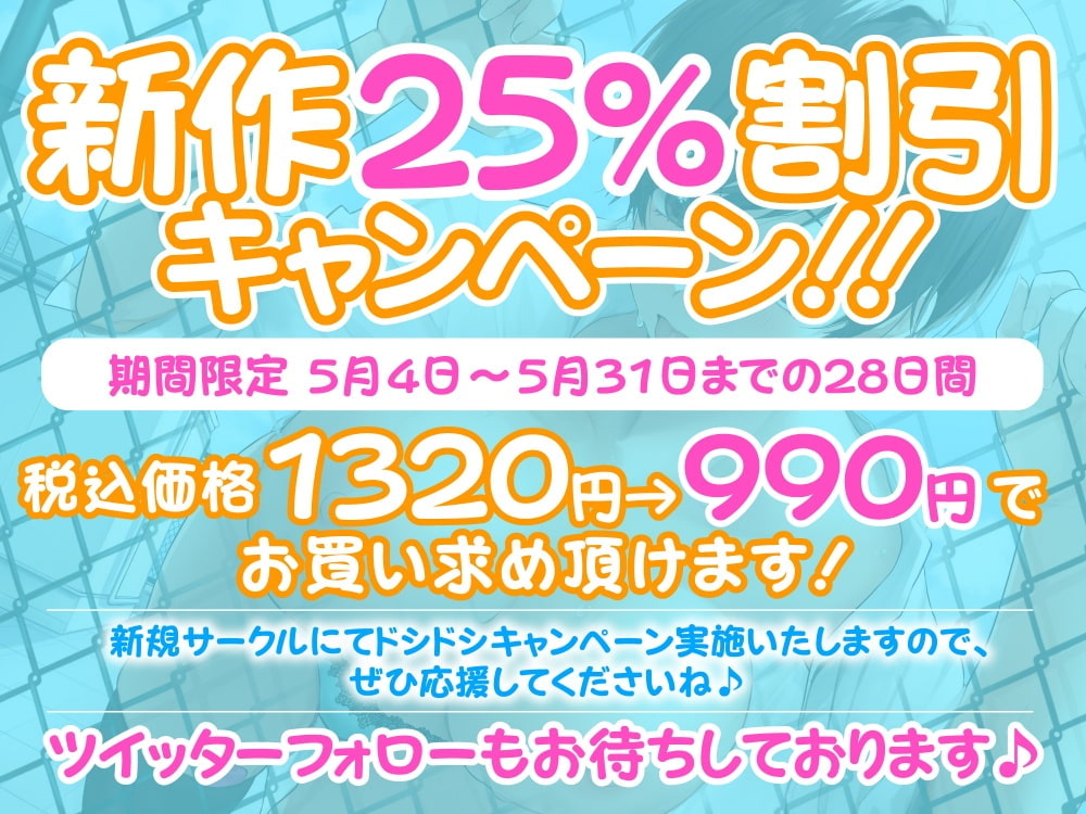 【KU100】ボクっ娘幼馴染JKとイチャラブ学校性活で隠された性欲を大解放♪～恥ずかしいけど生ハメえっちでボクを可愛くして♪～