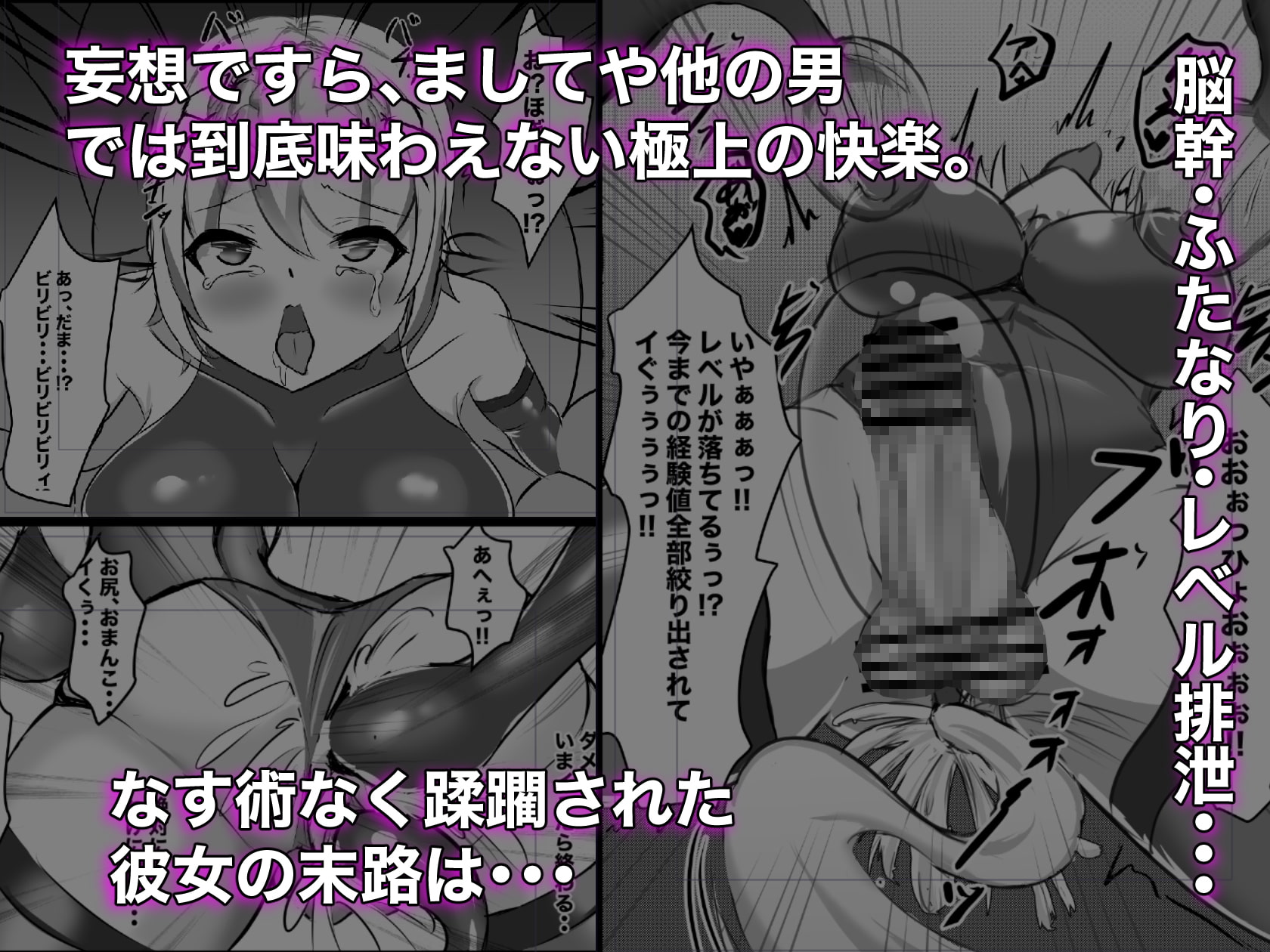 むっつりSランク冒険者、触手淫魔に捕らわれレベル排泄 & メス堕ち完全敗北