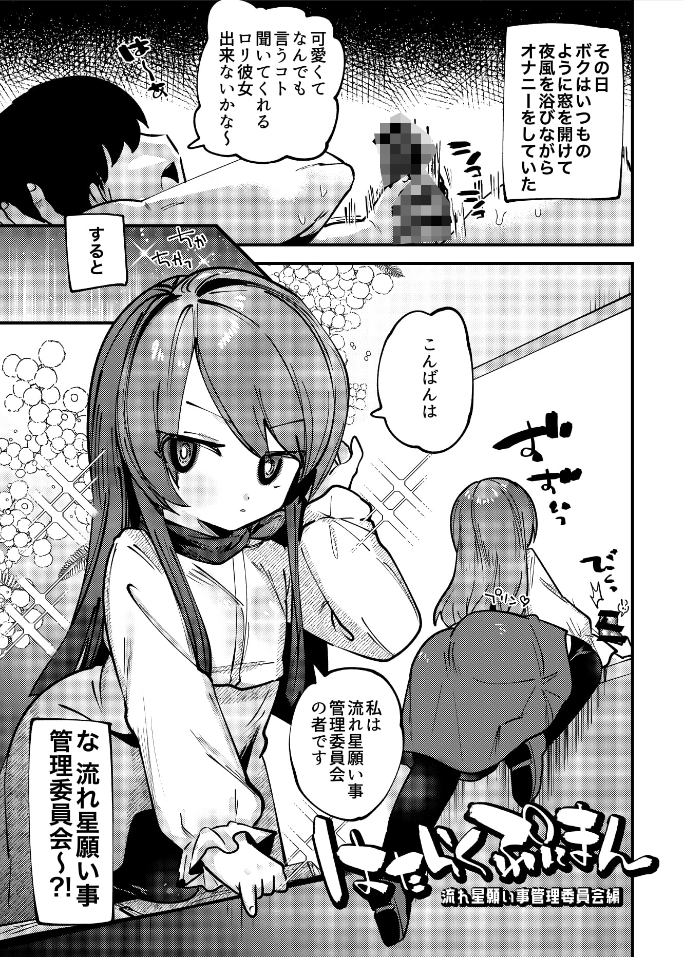 はたらくぷにまん