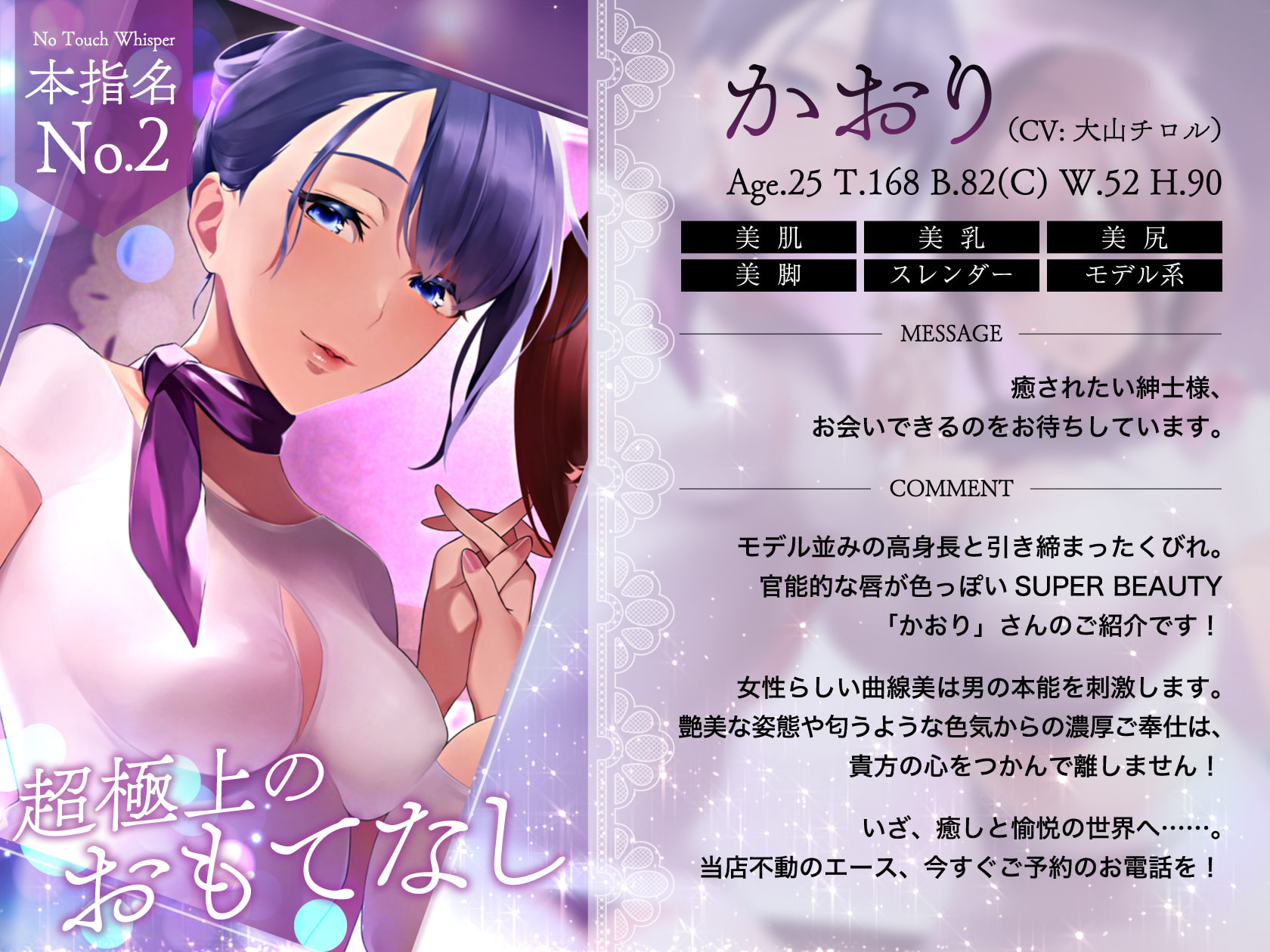 添い寝囁き手淫倶楽部 ノータッチウィスパー ～おさわり厳禁オナニー専門あまあま嫐り風俗店～