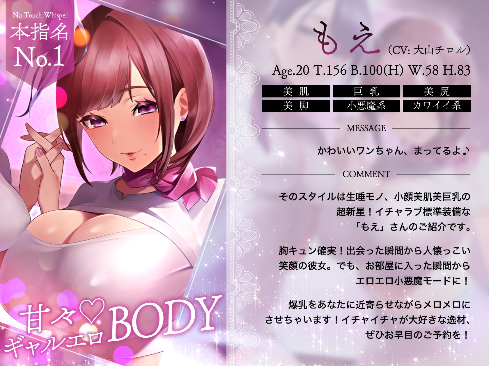 添い寝囁き手淫倶楽部 ノータッチウィスパー ～おさわり厳禁オナニー専門あまあま嫐り風俗店～