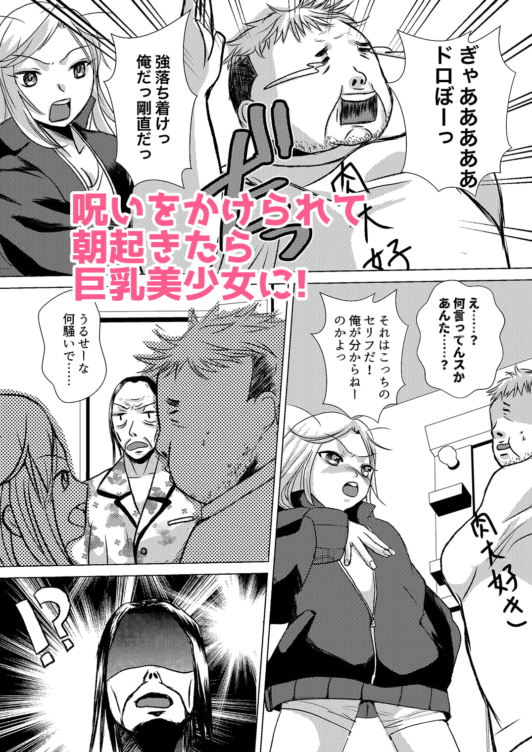 竿おじさん、ギャルになる。