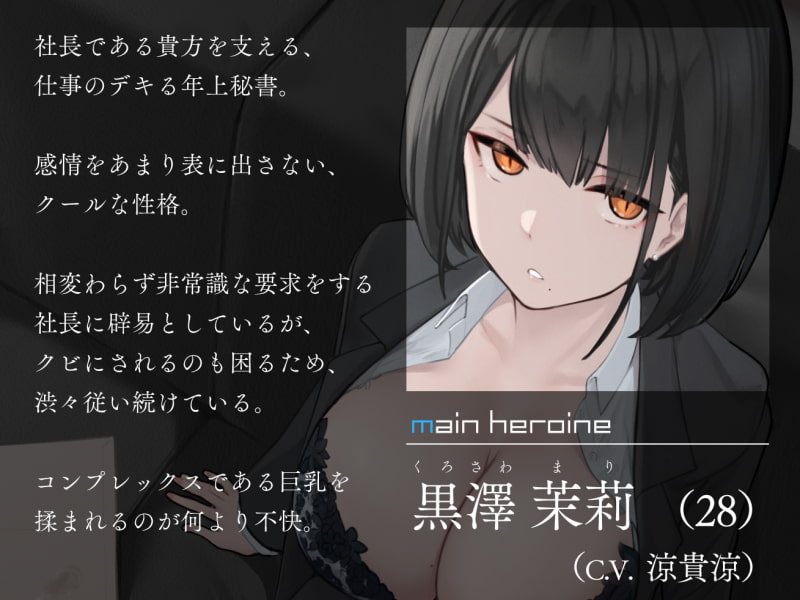 僕を嫌いな低音ダウナー秘書の嫌々性処理業務2
