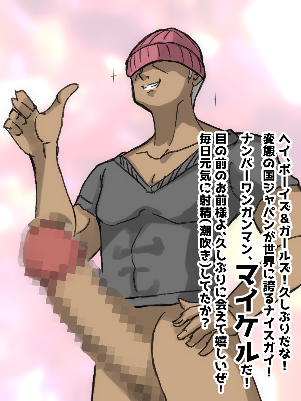 マイケル2