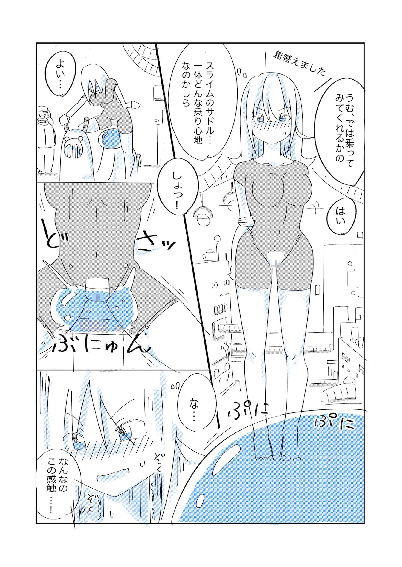 Angel Exhaust～催淫スライムサドルの快楽責めに耐える話～