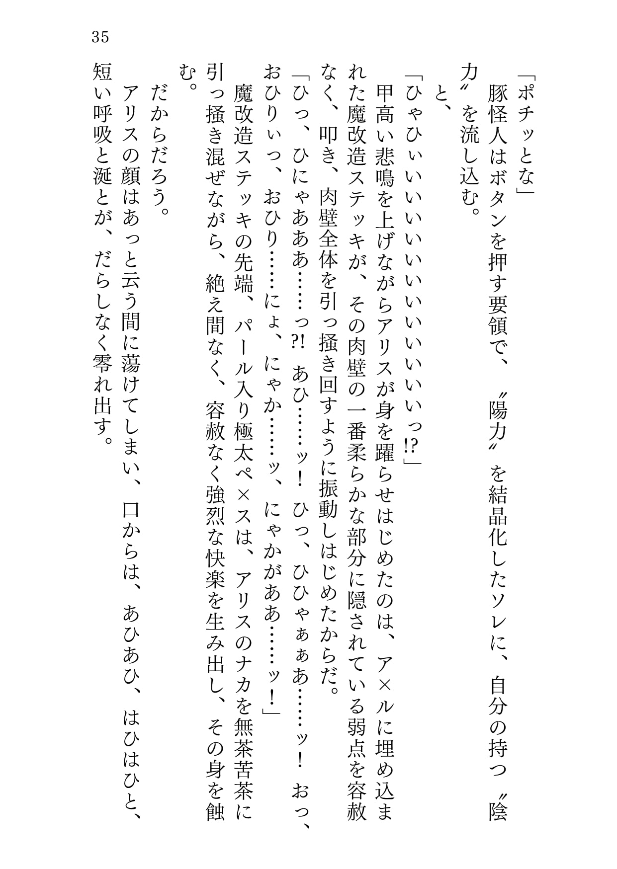 魔法の愛玩娼年☆アリス 総集編