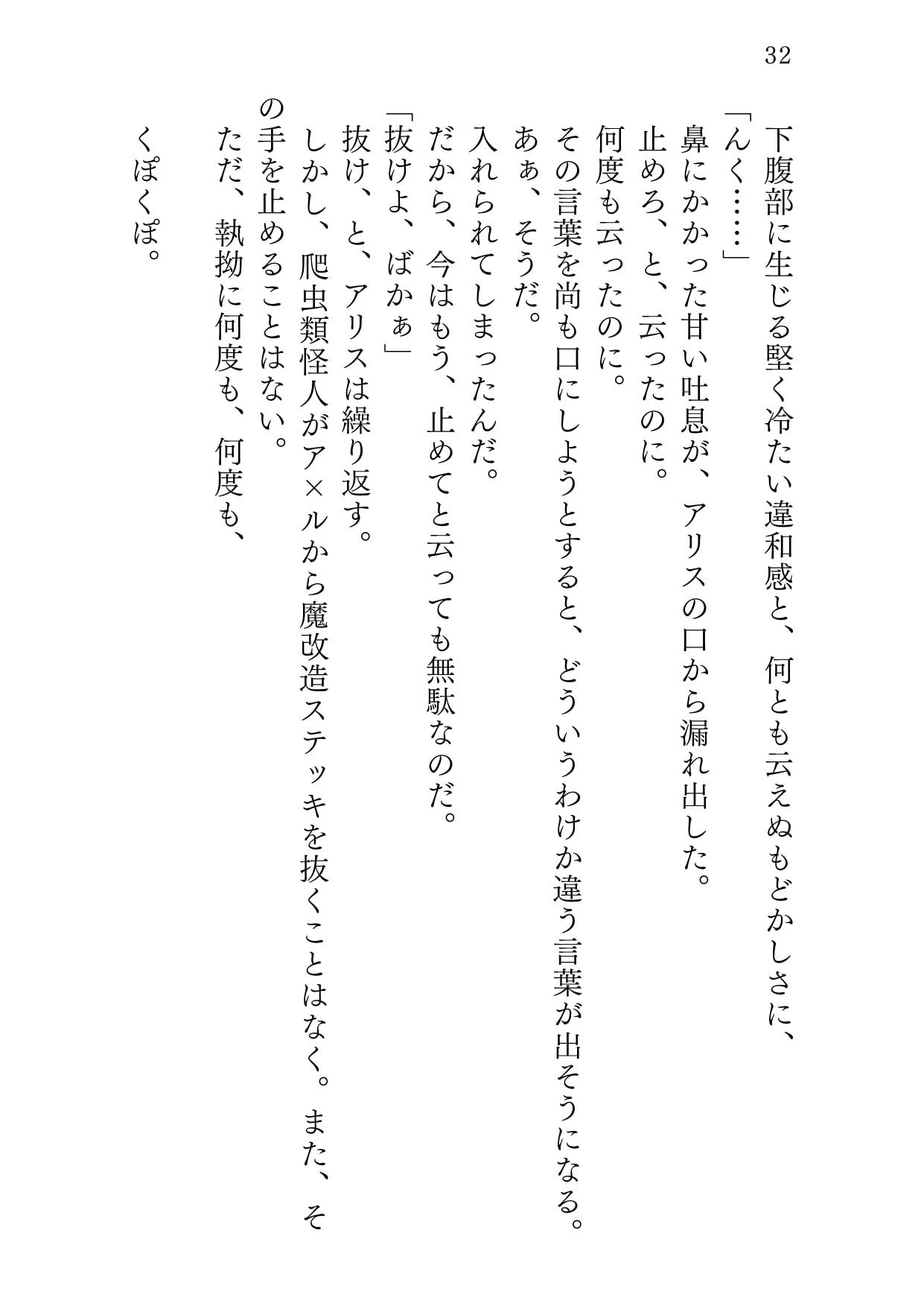 魔法の愛玩娼年☆アリス 総集編