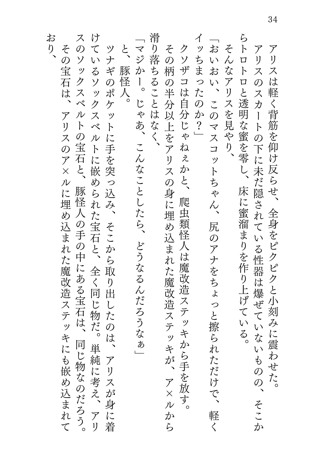 魔法の愛玩娼年☆アリス 総集編