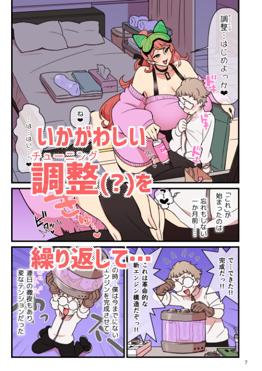 超電動!! ライド・バトル