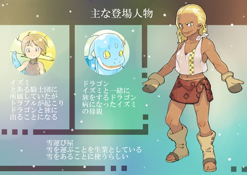 dieKatzeWorks019「少女騎士物語02～雪運び屋～」