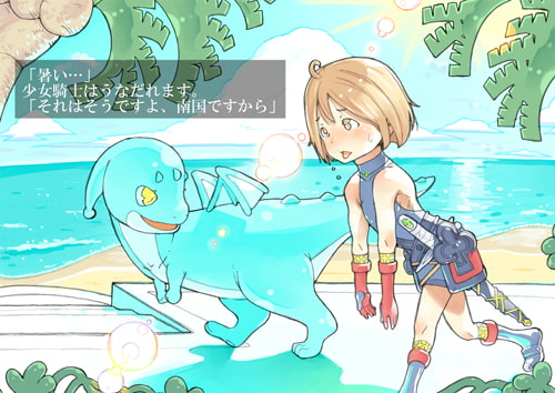 dieKatzeWorks019「少女騎士物語02～雪運び屋～」