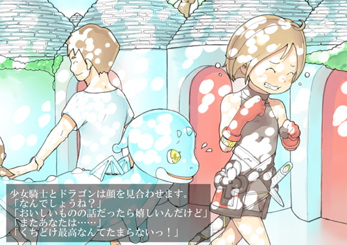 dieKatzeWorks019「少女騎士物語02～雪運び屋～」