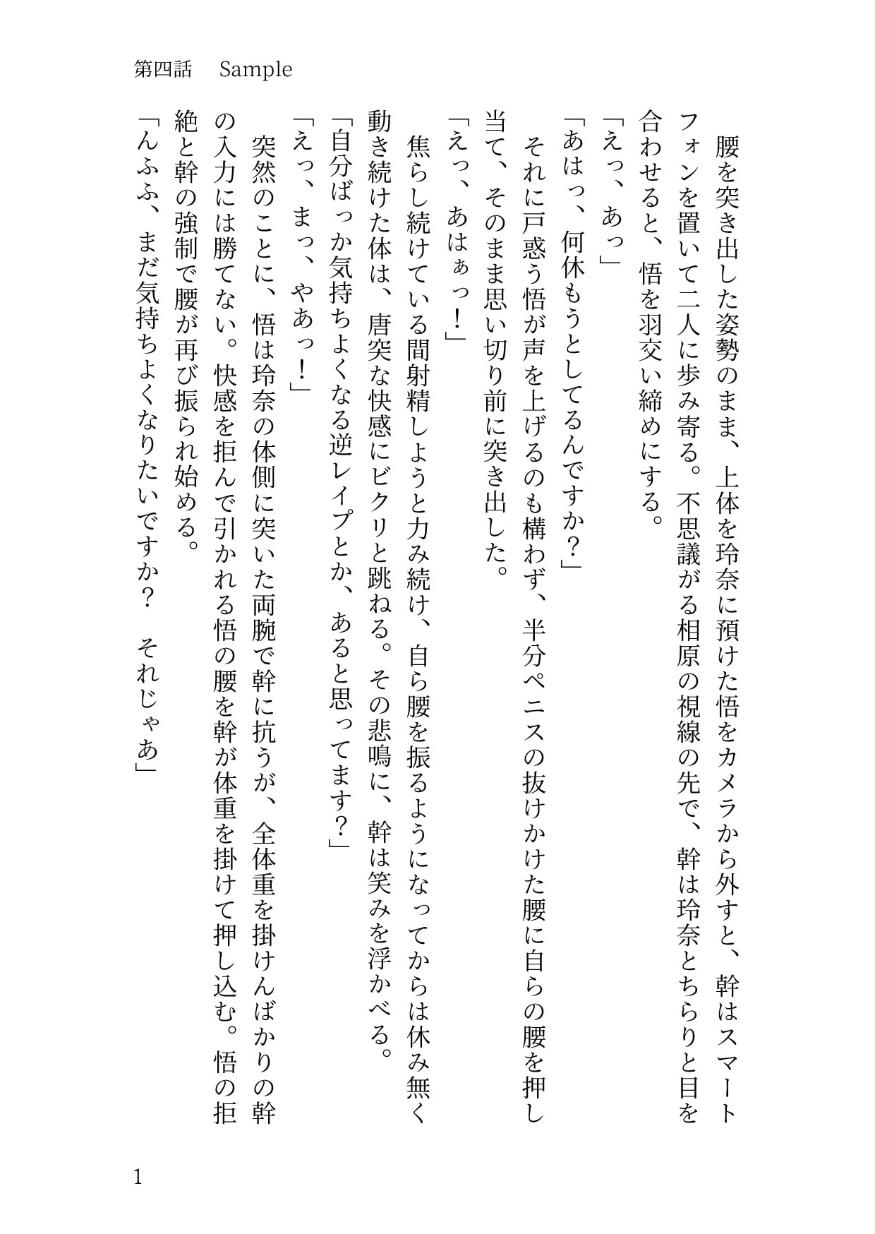 奈落の女 2 悟・正文・直哉