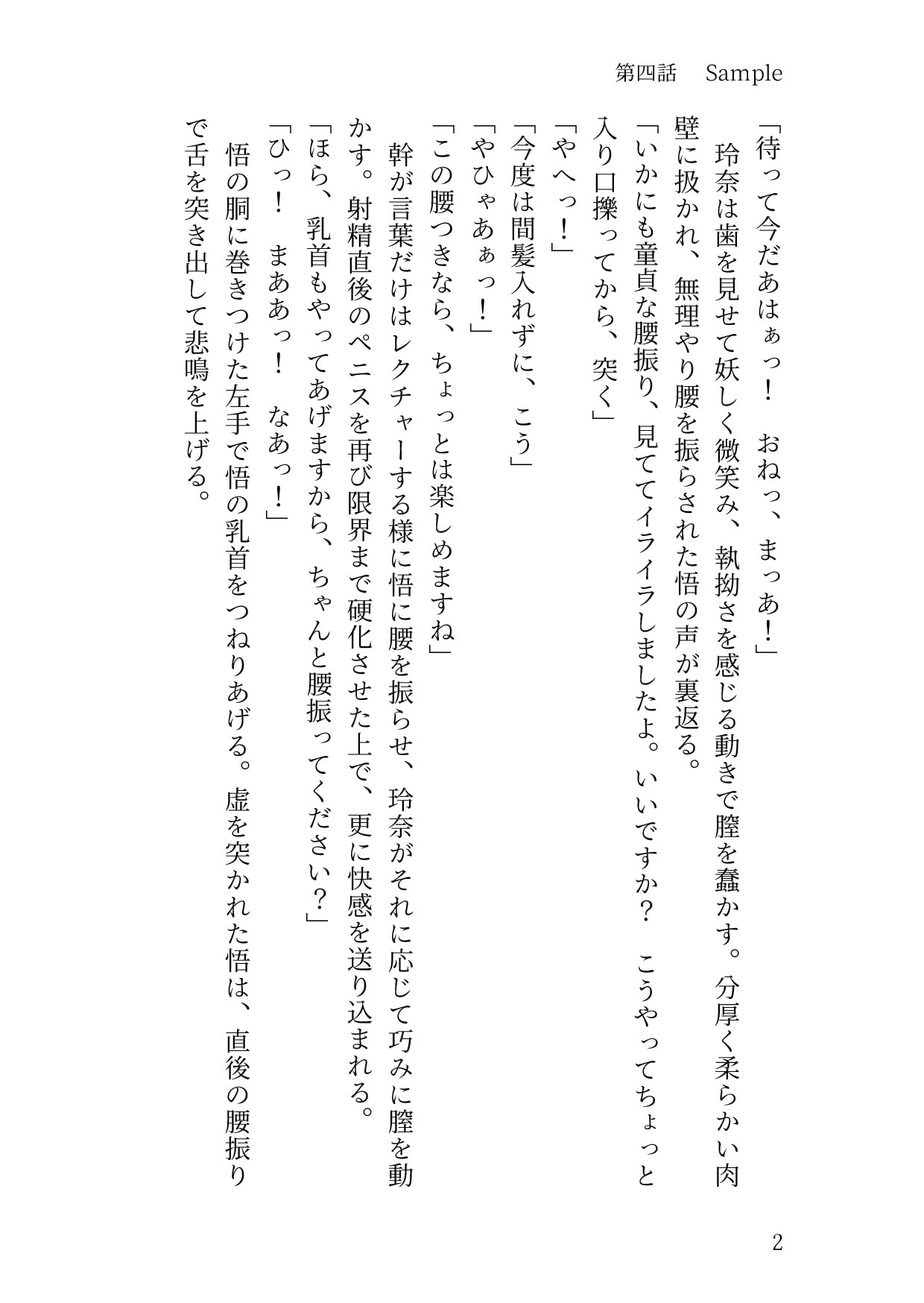 奈落の女 2 悟・正文・直哉