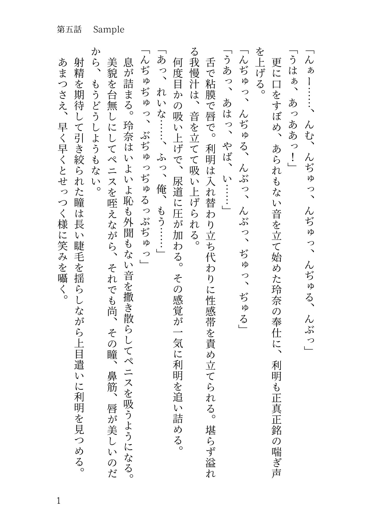 奈落の女 2 悟・正文・直哉