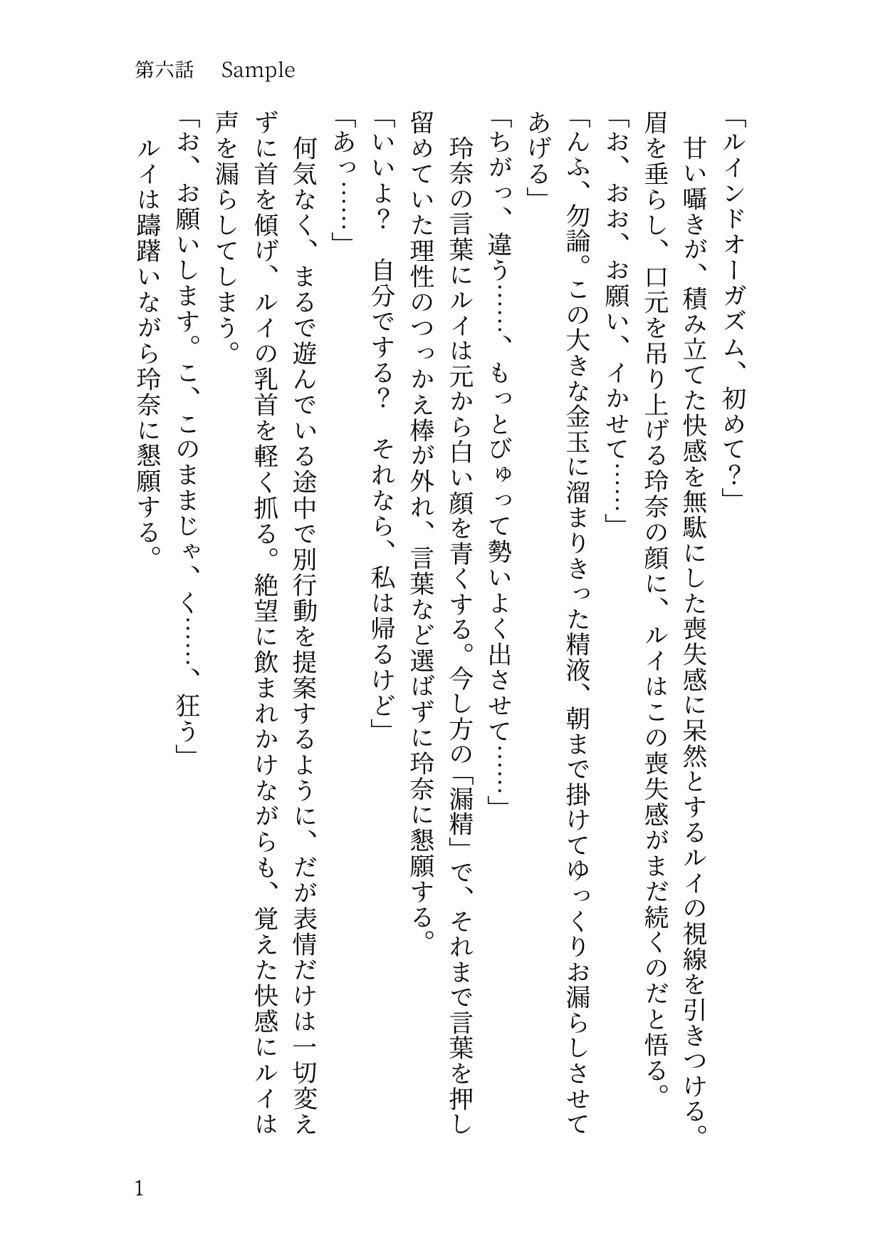 奈落の女 2 悟・正文・直哉