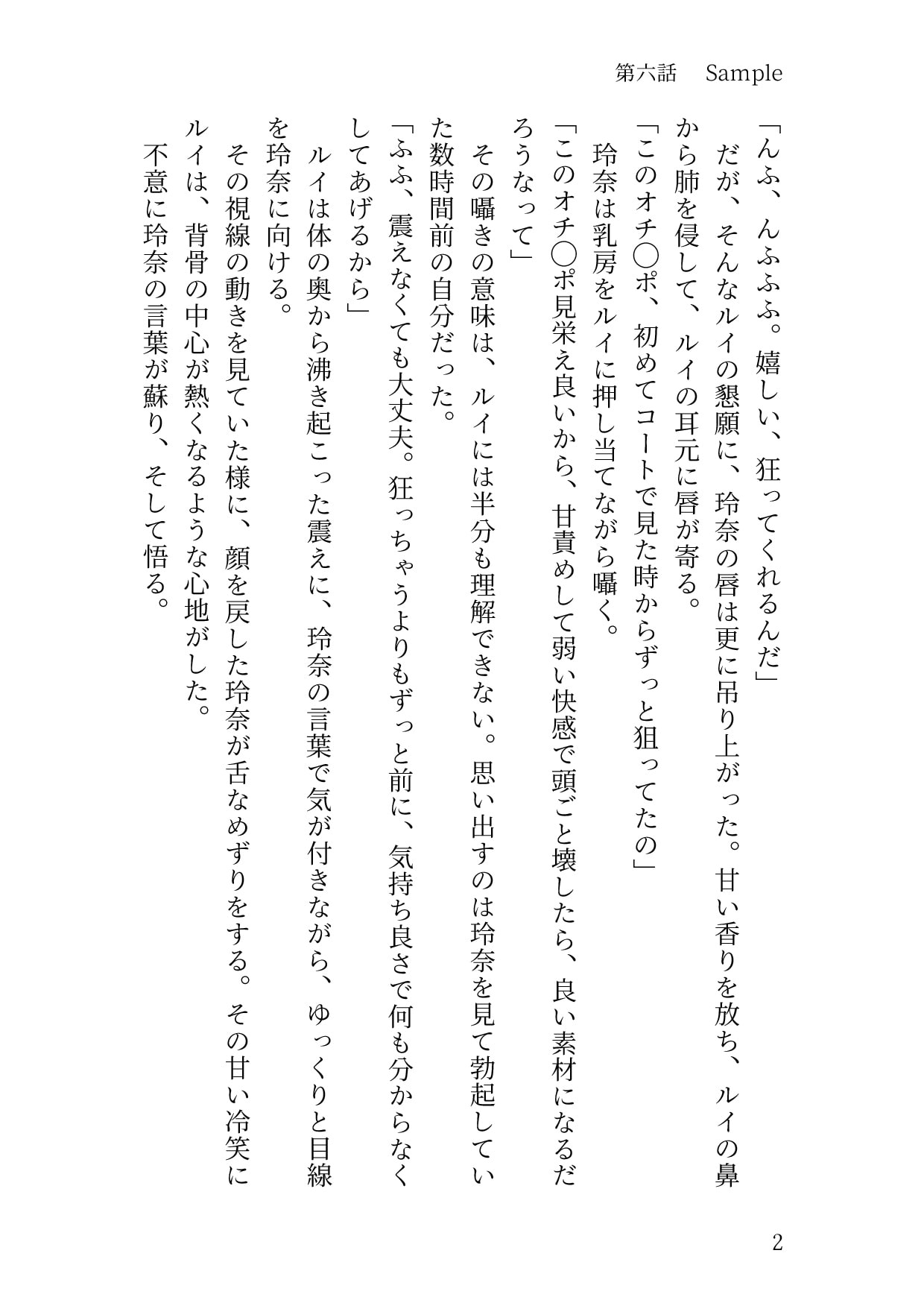 奈落の女 2 悟・正文・直哉