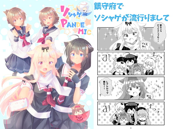 ソシャゲPANDEMIC