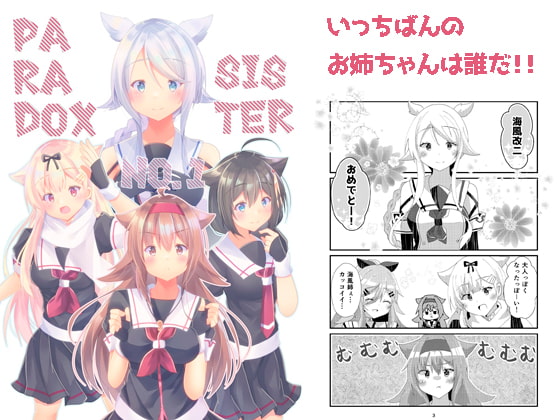 PARADOXSISTERNo.1