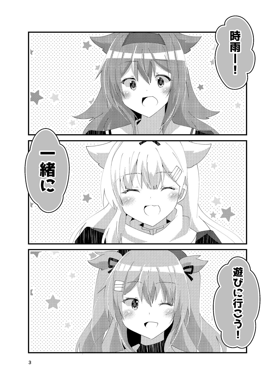 時雨は譲れない!