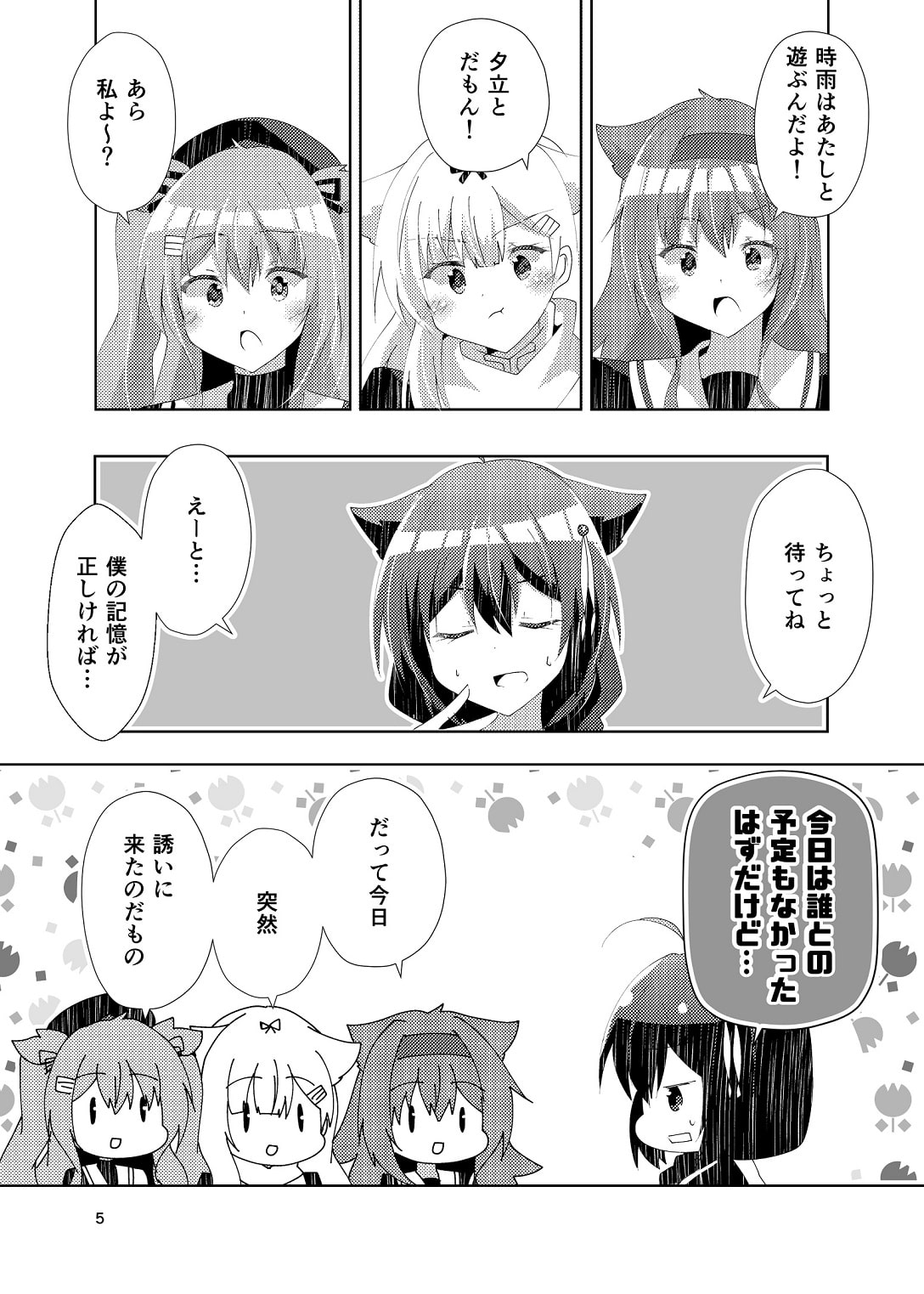 時雨は譲れない!