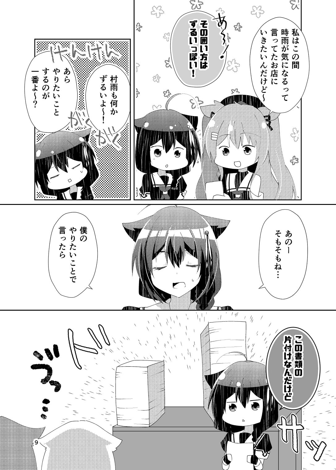 時雨は譲れない!