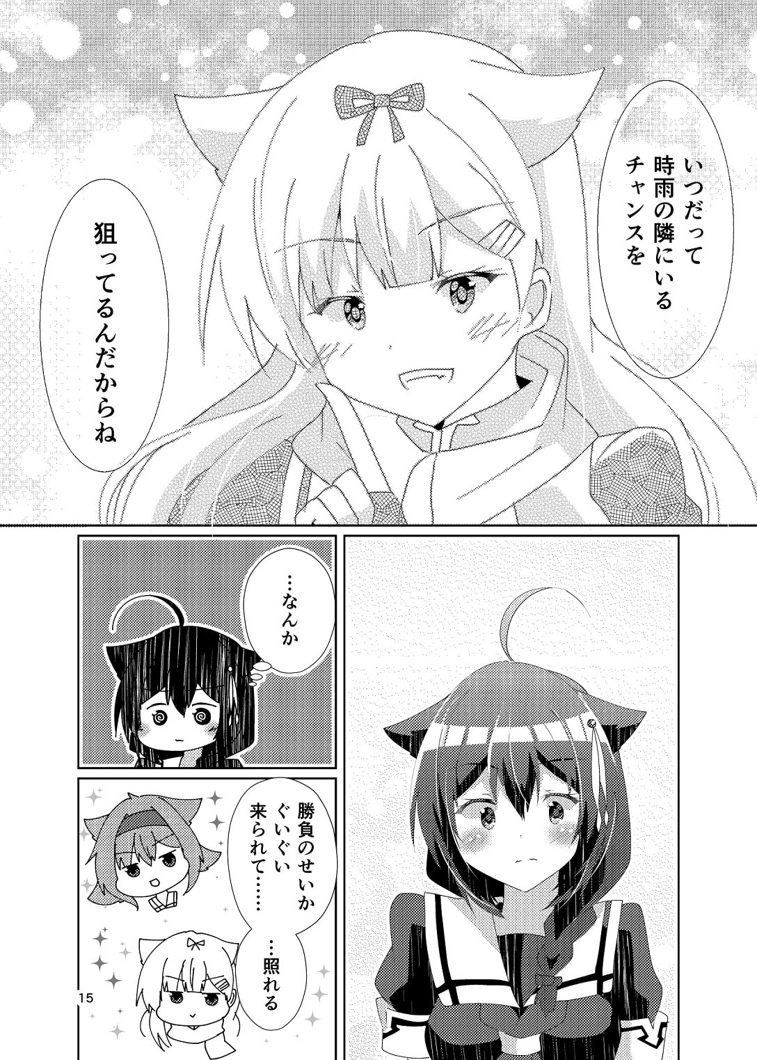 時雨は譲れない!