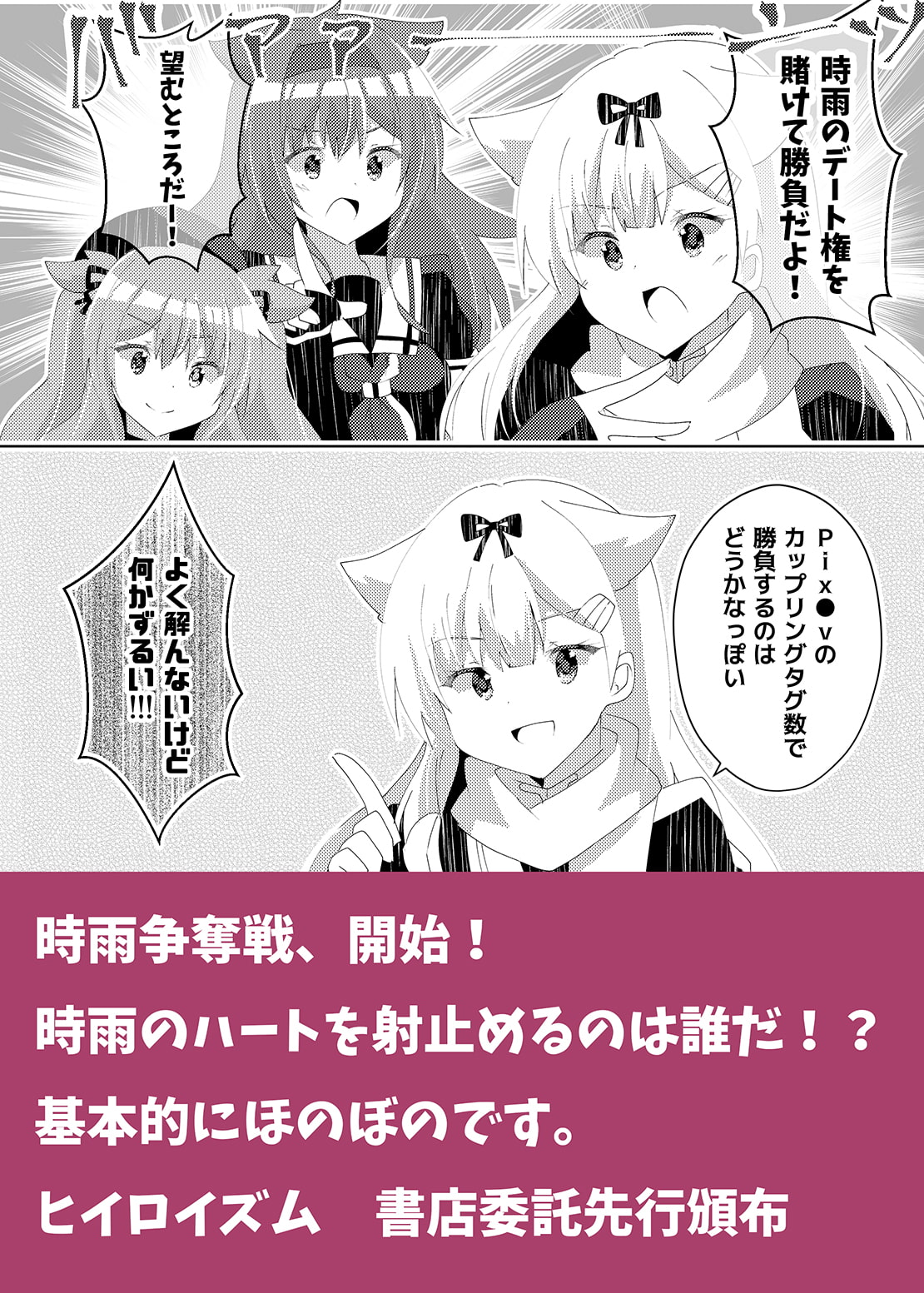 時雨は譲れない!