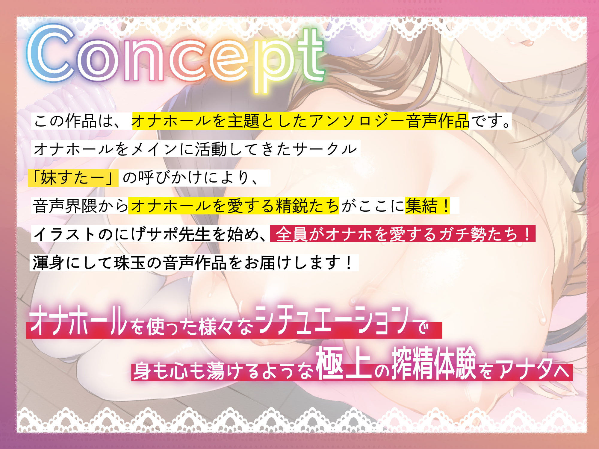 【アンソロジー】ヴァリアスホール～6つのシチュエーションで極上射精～【オナホール】