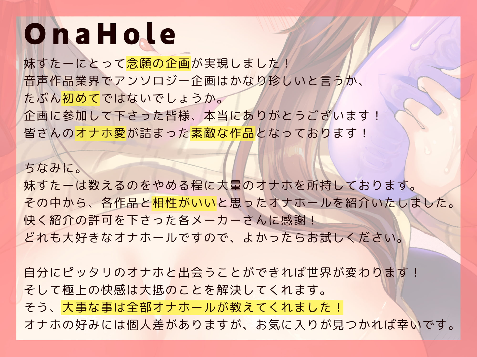 【アンソロジー】ヴァリアスホール～6つのシチュエーションで極上射精～【オナホール】