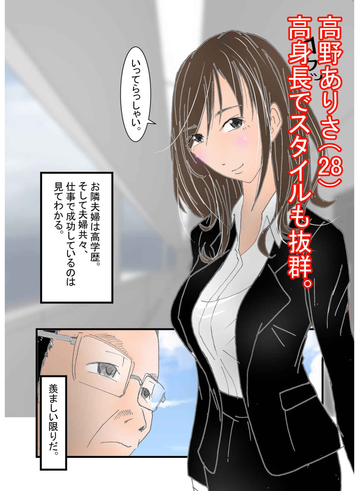 高身長人妻をNTRしてセフレ化