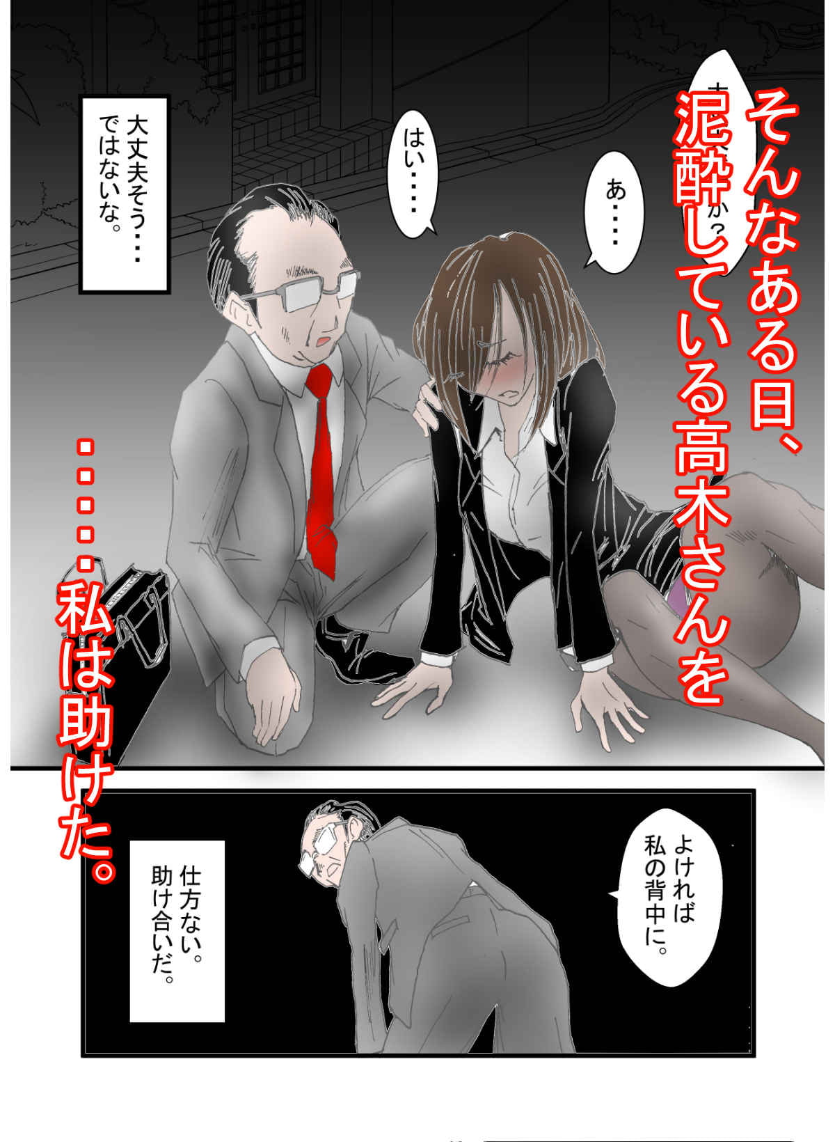 高身長人妻をNTRしてセフレ化