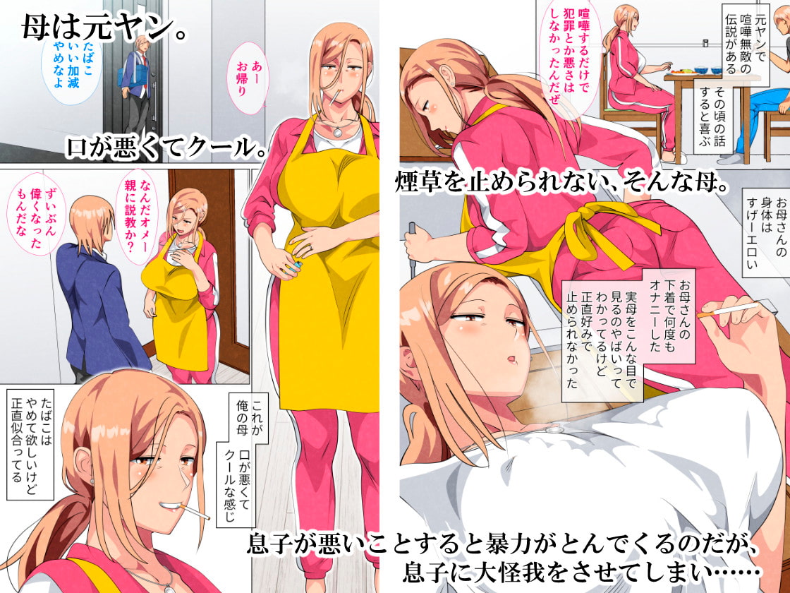 息子に弱みを握られた元ヤンの母