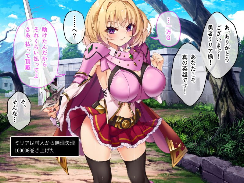 クズ勇者ミリアにわからせ洗脳 前編 ～ド淫乱憑依で矯正支配～