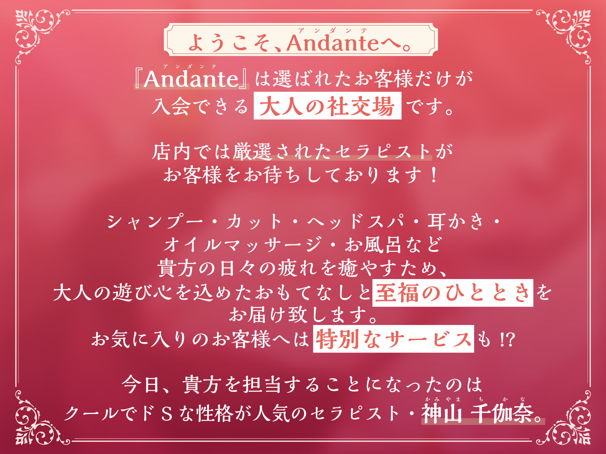 【KU100】ラグジュアリーメンズエステ『Andante』神山千伽奈〜クールでドSな女教師セラピストと濃密リラックスタイム〜