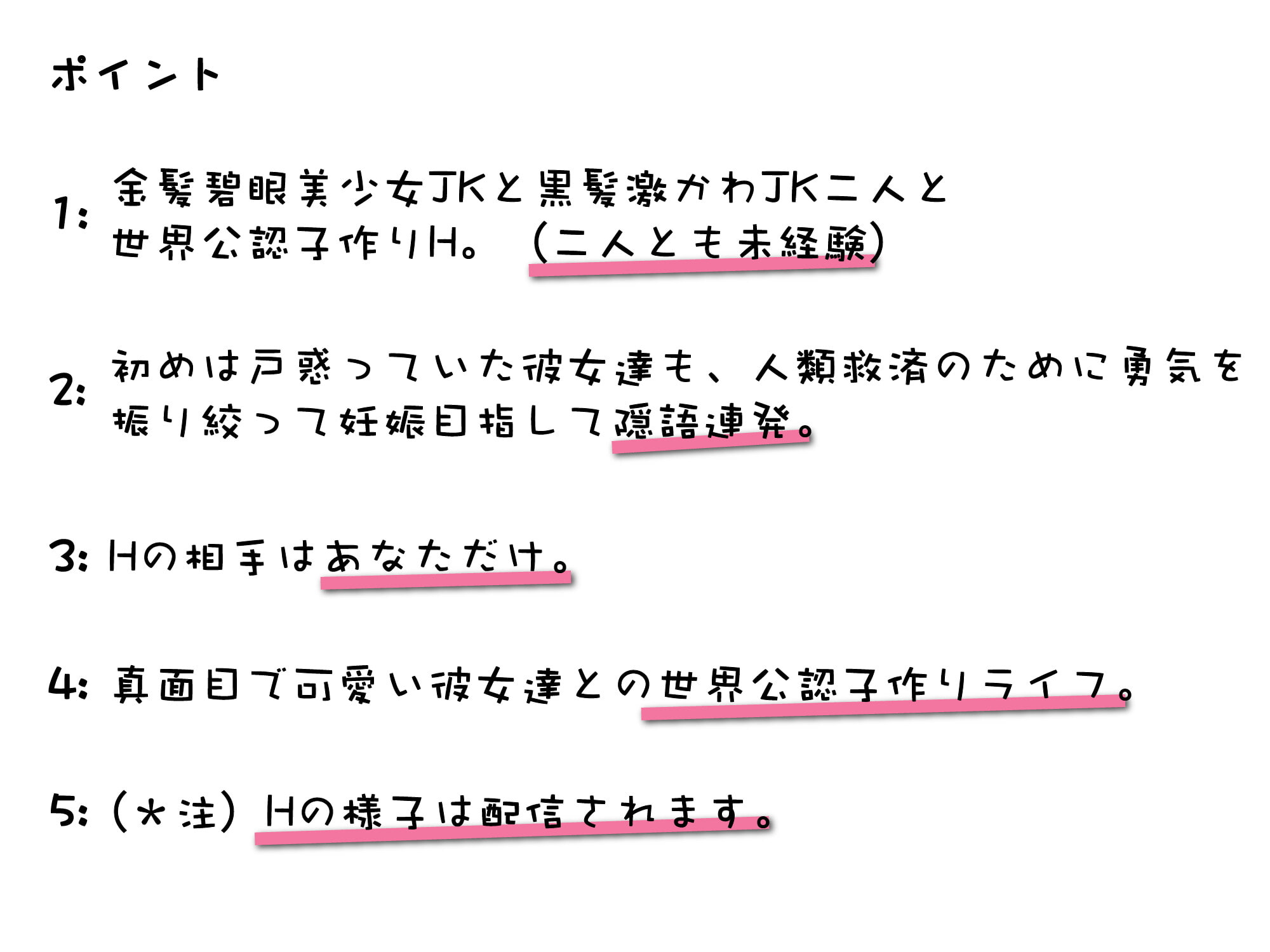 人類救済妊活配信!真面目で一途な二人のJK(碧眼金髪美少女JKと黒髪激かわJK)との、世界公認子作りH。孕ませるまで帰れません!