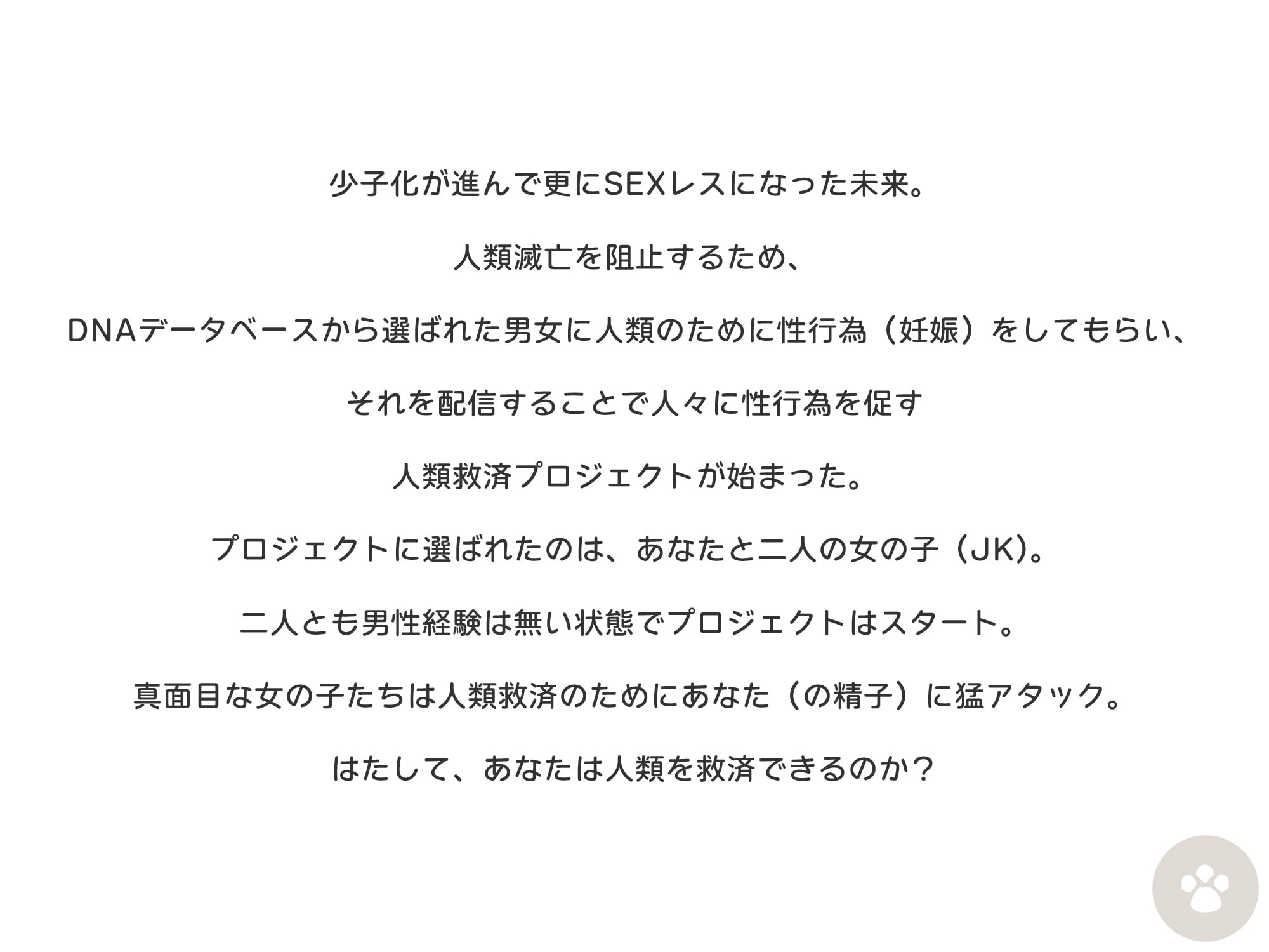 人類救済妊活配信!真面目で一途な二人のJK(碧眼金髪美少女JKと黒髪激かわJK)との、世界公認子作りH。孕ませるまで帰れません!