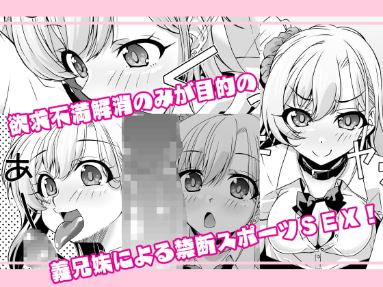 やりマンお義姉ちゃんの欲求不満解消に使われてるボクの性活日記