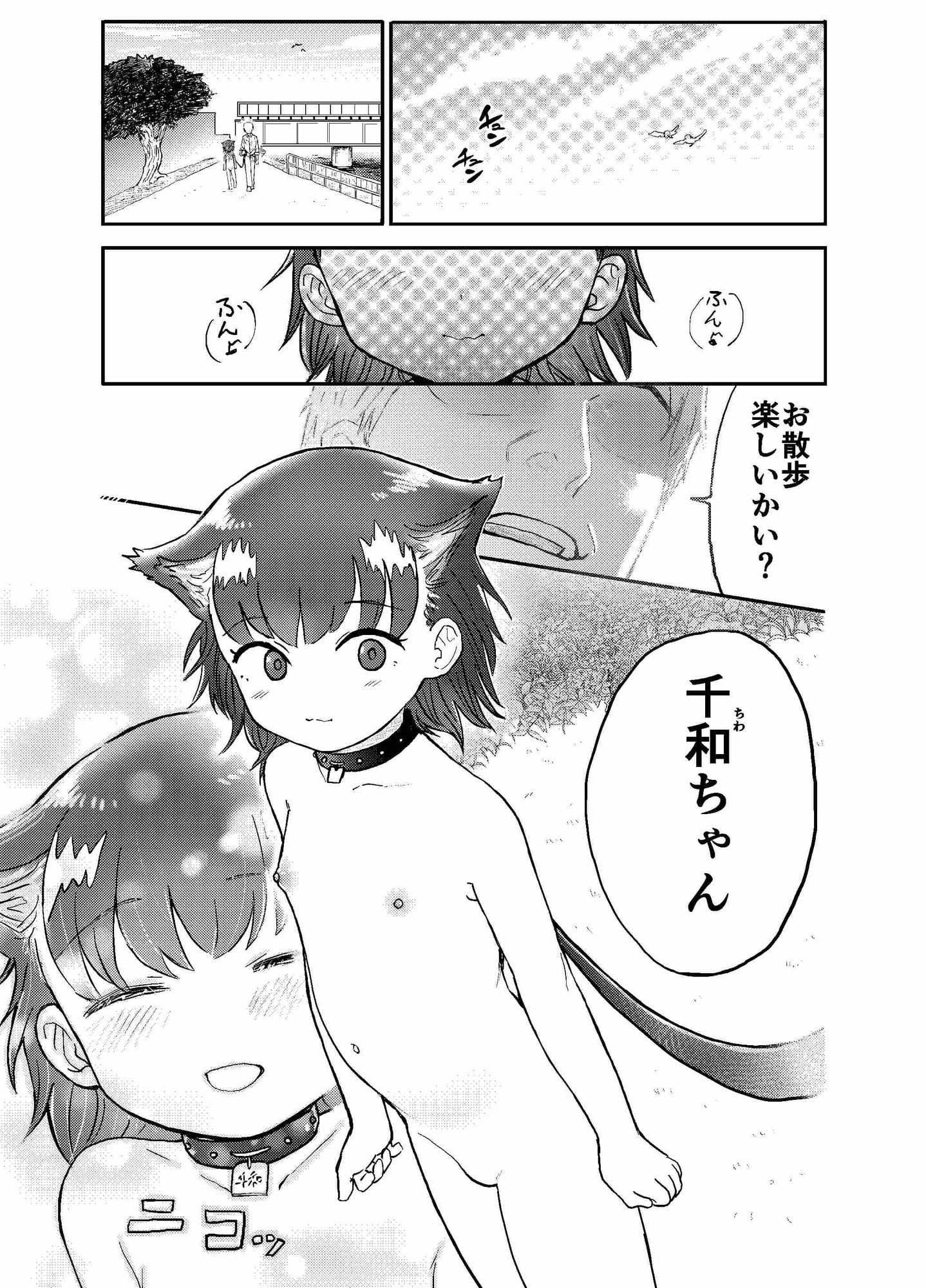 わん娘CP〜千和ちゃんの一日〜